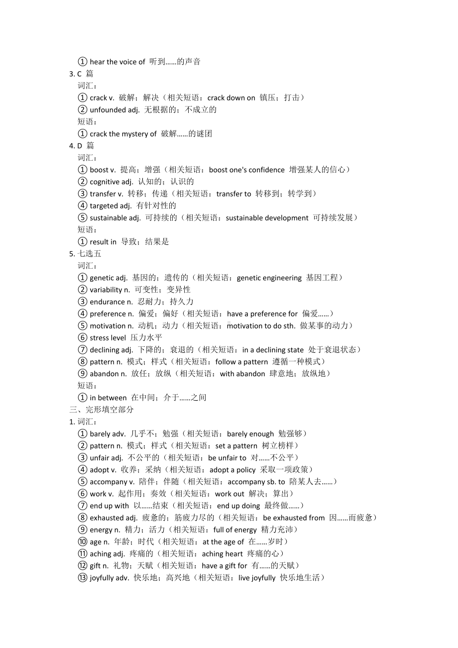 2025届湖北省高中名校联盟高三上学期第一次联合考试英语试题 知识清单 -高考英语一轮复习.docx_第2页