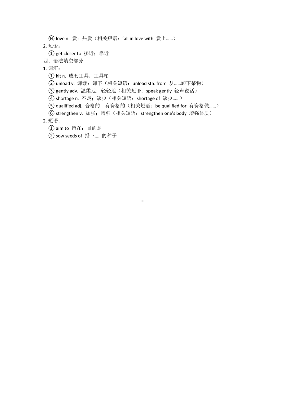 2025届湖北省高中名校联盟高三上学期第一次联合考试英语试题 知识清单 -高考英语一轮复习.docx_第3页