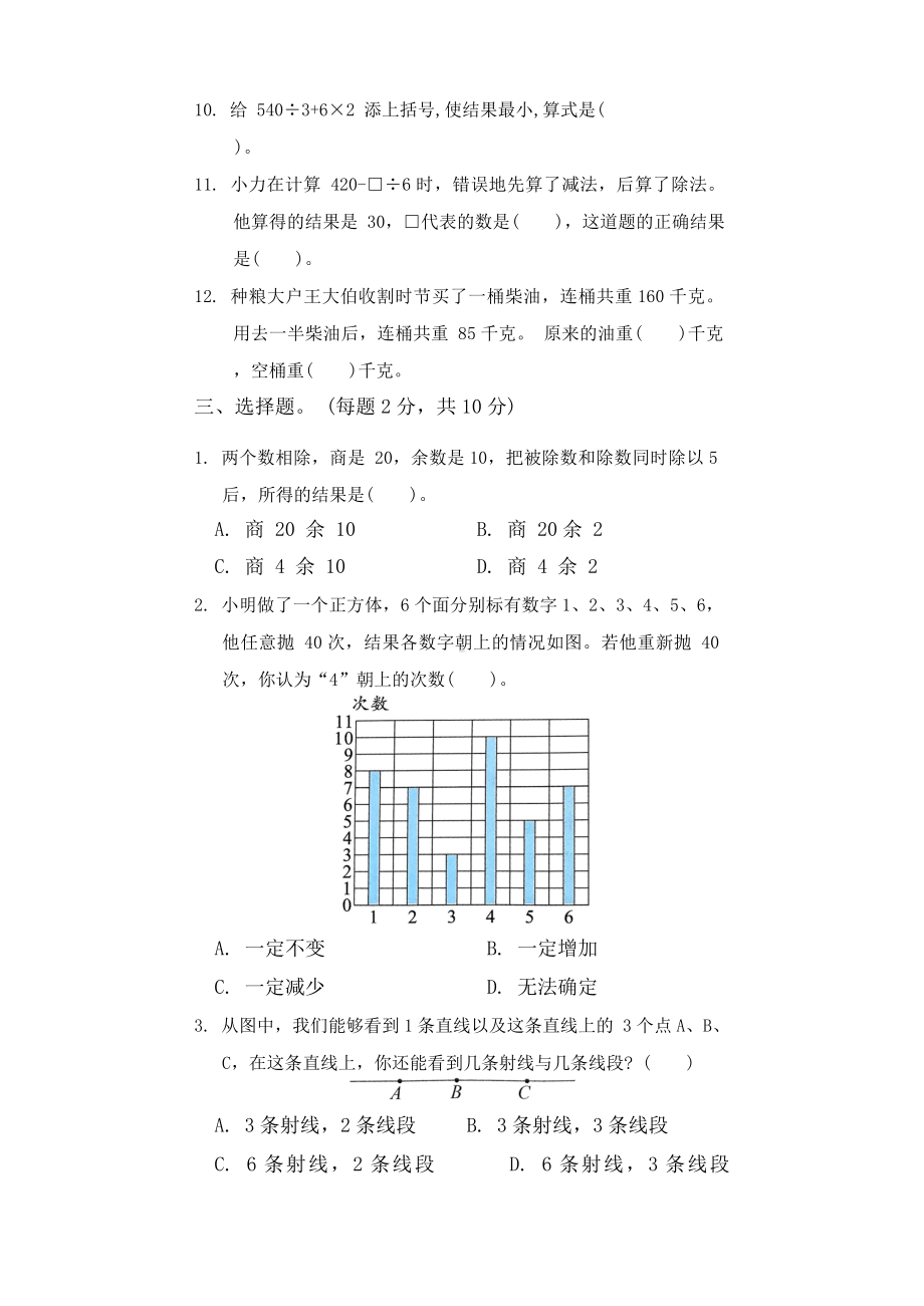 期末真题优化试卷-2024-2025学年苏教版数学四年级上册.docx_第3页