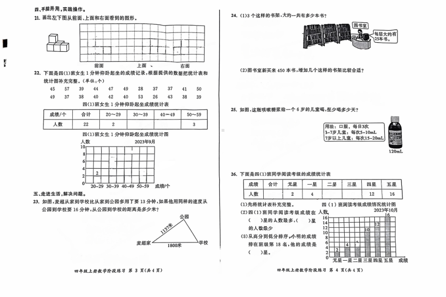 安徽省合肥市瑶海区2023-2024学年四年级上学期期中数学试题 - 副本.pdf_第2页