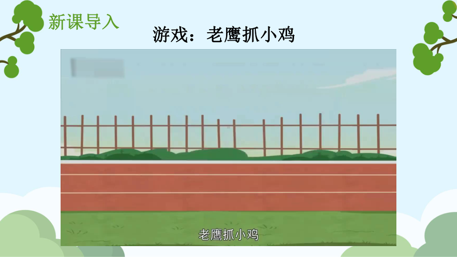 3.12 玩也有学问 ppt课件 (共17张PPT内嵌视频)-统编版（2024）一年级上册道德与法治.pptx_第2页