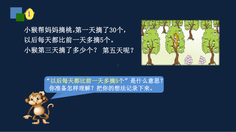 无锡苏教版三年级数学上册第五单元《从条件出发分析并解决实际问题(第1课时)》课件.pptx_第3页