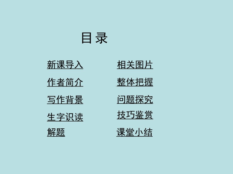 《囚绿记》课件（24张ppt）.ppt_第2页