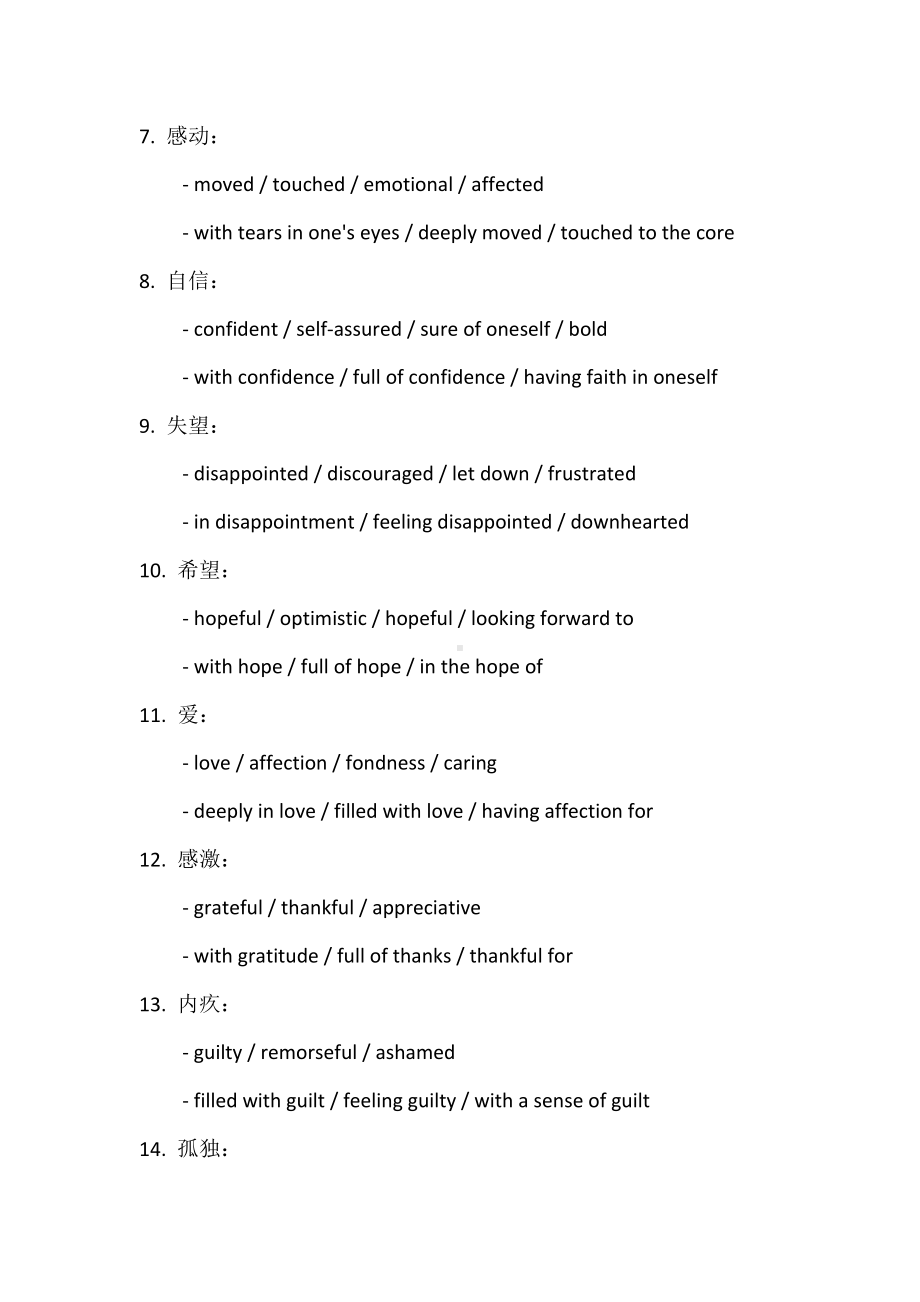 读后续写各类情绪 清单 -2025届高三英语上学期一轮复习专项.docx_第2页