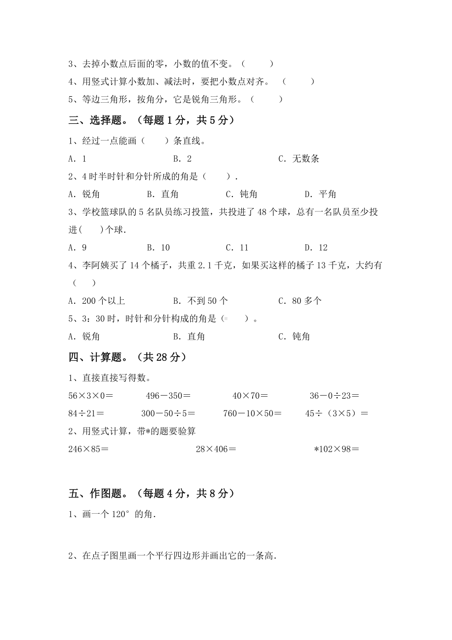 期末考试卷（试题）-2023-2024学年人教版四年级数学下册.docx_第2页