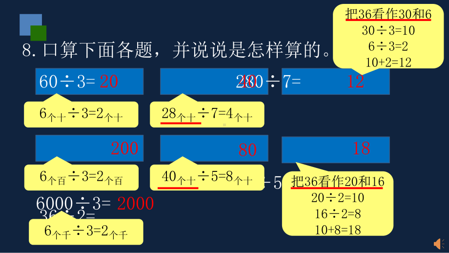 无锡苏教版三年级数学上册第八单元《两、三位数除以一位数复习》课件.pptx_第3页