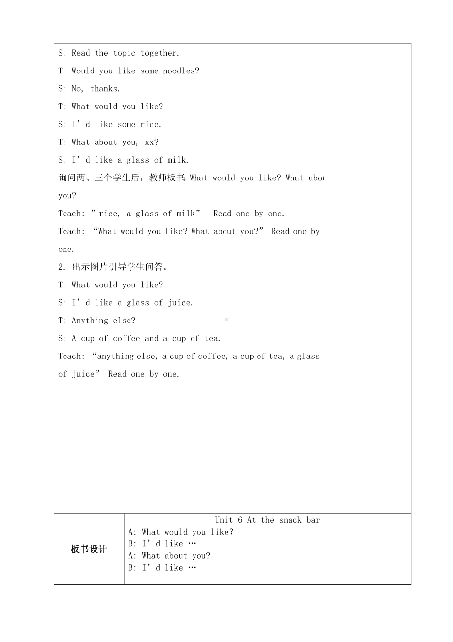 江苏译林版英语四年级上册第六单元全部教案.doc_第3页