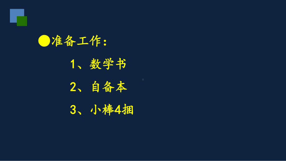 无锡苏教版三年级数学上册第一单元《笔算两、三位数乘一位数(不进位)》课件.pptx_第2页