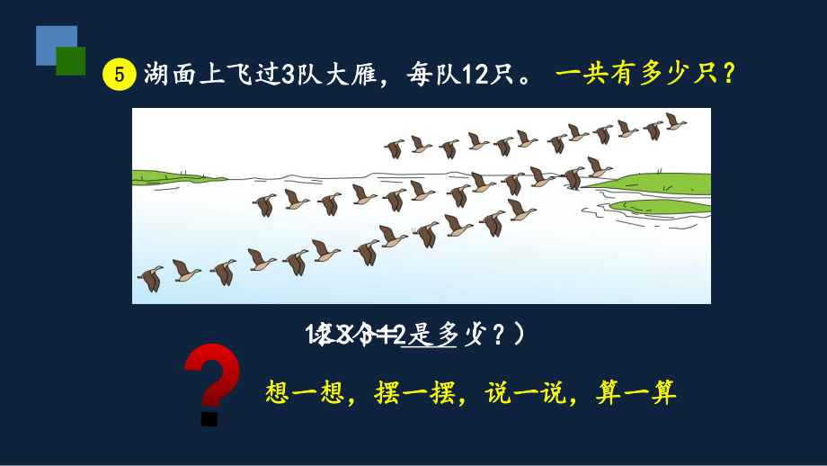 无锡苏教版三年级数学上册第一单元《笔算两、三位数乘一位数(不进位)》课件.pptx_第3页