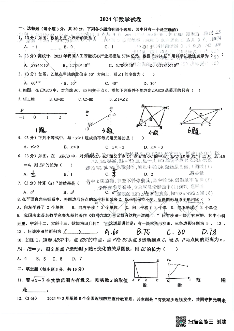 河南省信阳市淮滨县2024-2025学年九年级上学期开学考试数学试题 - 副本.pdf_第1页