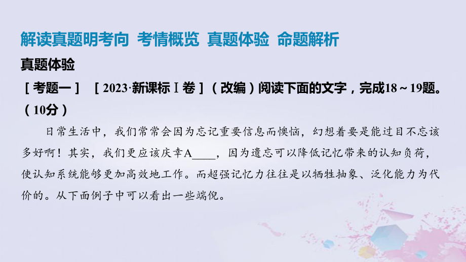 2025届高考语文一轮总复习：第三部分 语言文字运用专题七语言文字运用 ppt课件.pptx_第2页