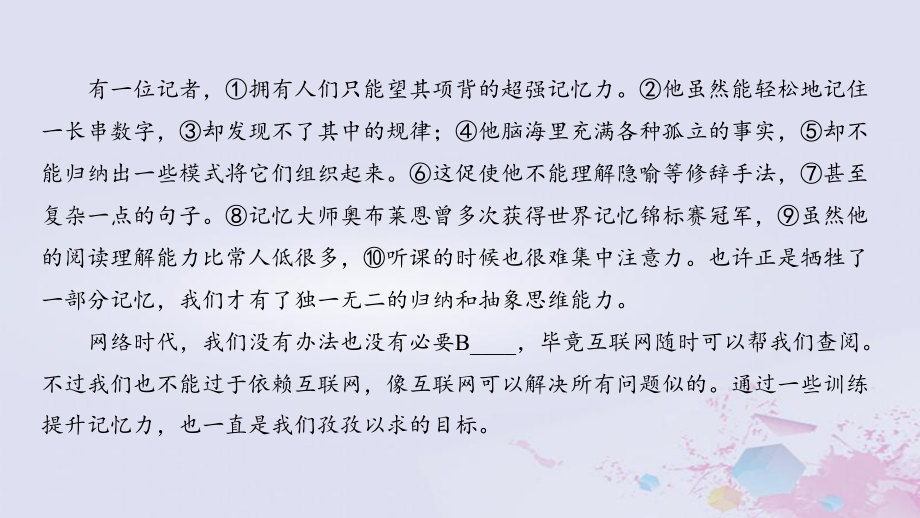 2025届高考语文一轮总复习：第三部分 语言文字运用专题七语言文字运用 ppt课件.pptx_第3页