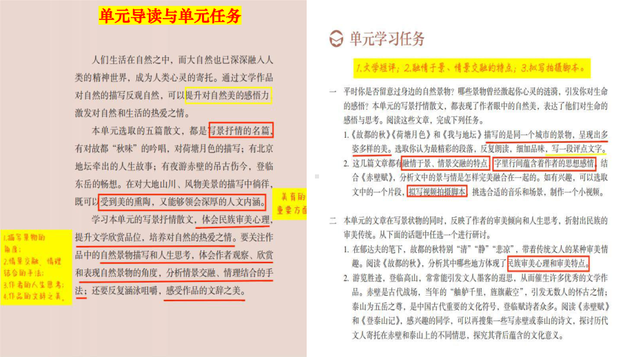 2025届高三课本教材一轮复习梳理 第七单元 -语文一轮复习 ppt课件.pptx_第2页