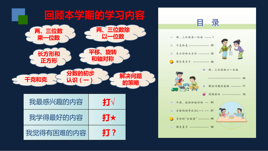 无锡苏教版三年级数学上册第八单元《两、三位数乘一位数复习》课件.pptx_第2页