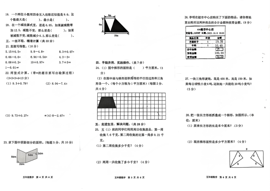 安徽省合肥市瑶海区2023-2024学年五年级上学期期中数学试题 - 副本.pdf_第2页