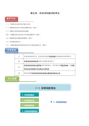 高中语法专题第5讲·形容词和副词的用法 导学案 -2025届高三英语上学期一轮复习专项.docx