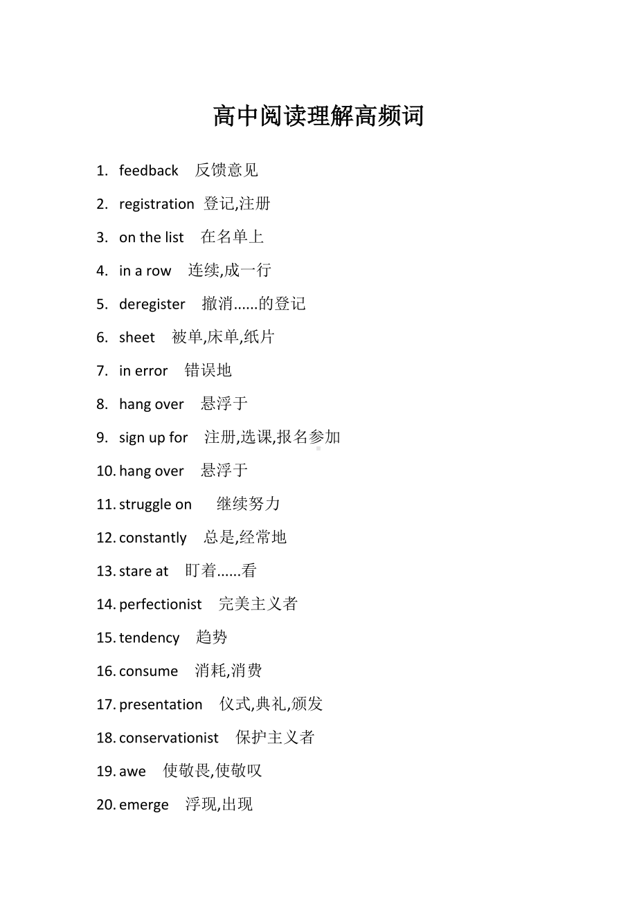 高中阅读理解高频词 清单-2025届高三英语上学期一轮复习专项(3).docx_第1页