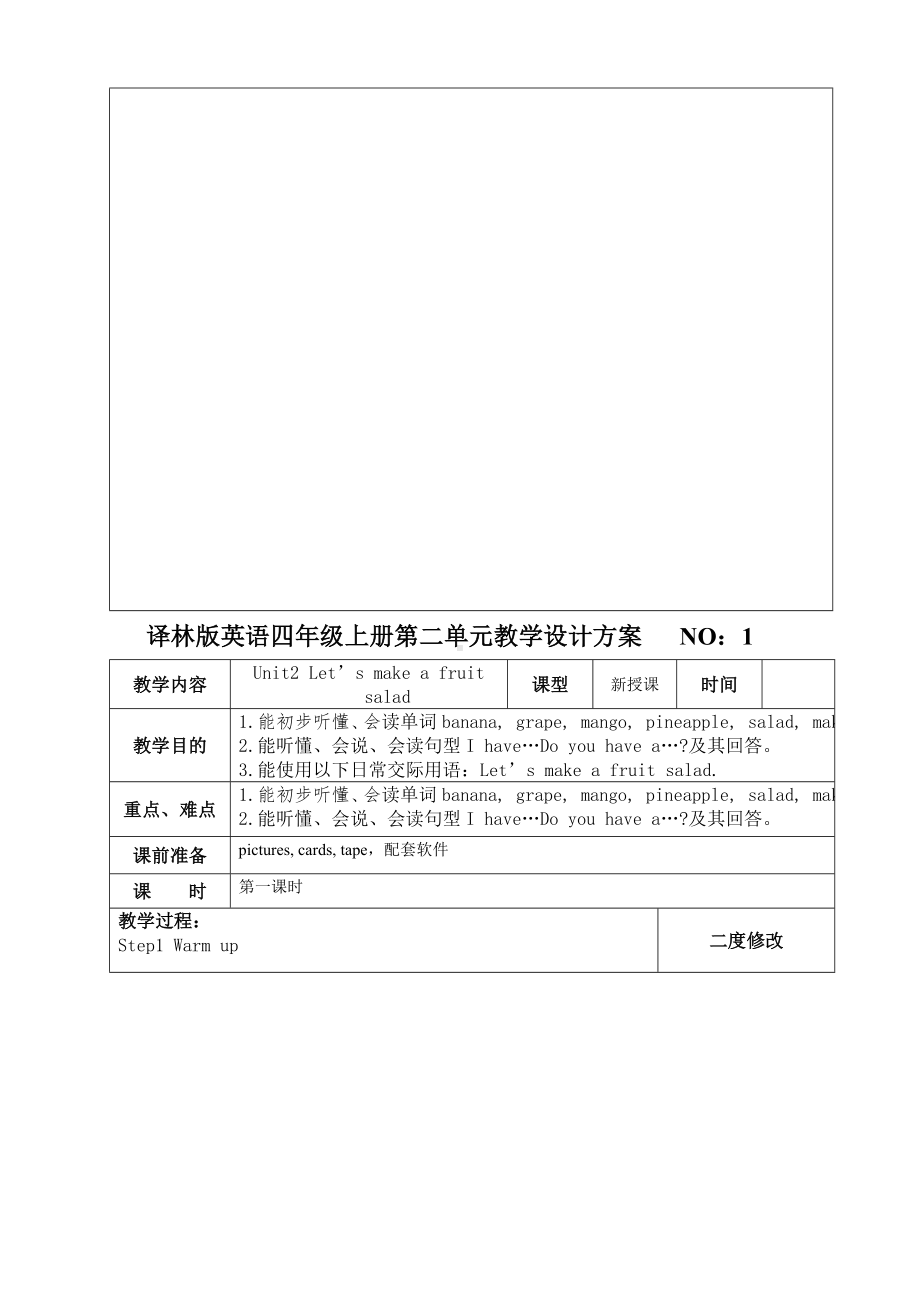 江苏译林版英语四年级上册第二单元全部教案.doc_第2页