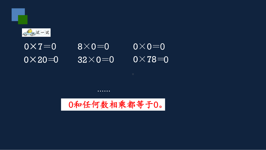 无锡苏教版三年级数学上册第一单元《乘数中间有0的乘法》课件.pptx_第3页