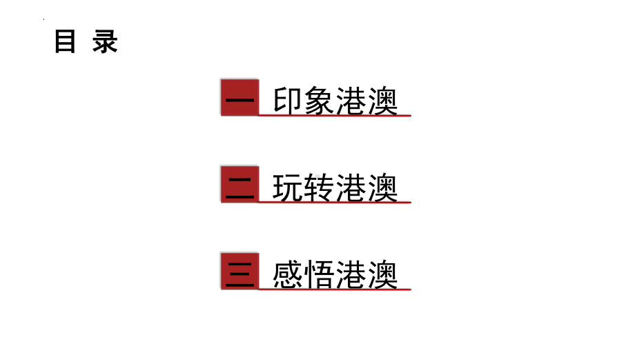 7.1.2 区域联系与差异——香港澳门课件 2022-2023学年湘教版地理八年级下册.pptx_第2页