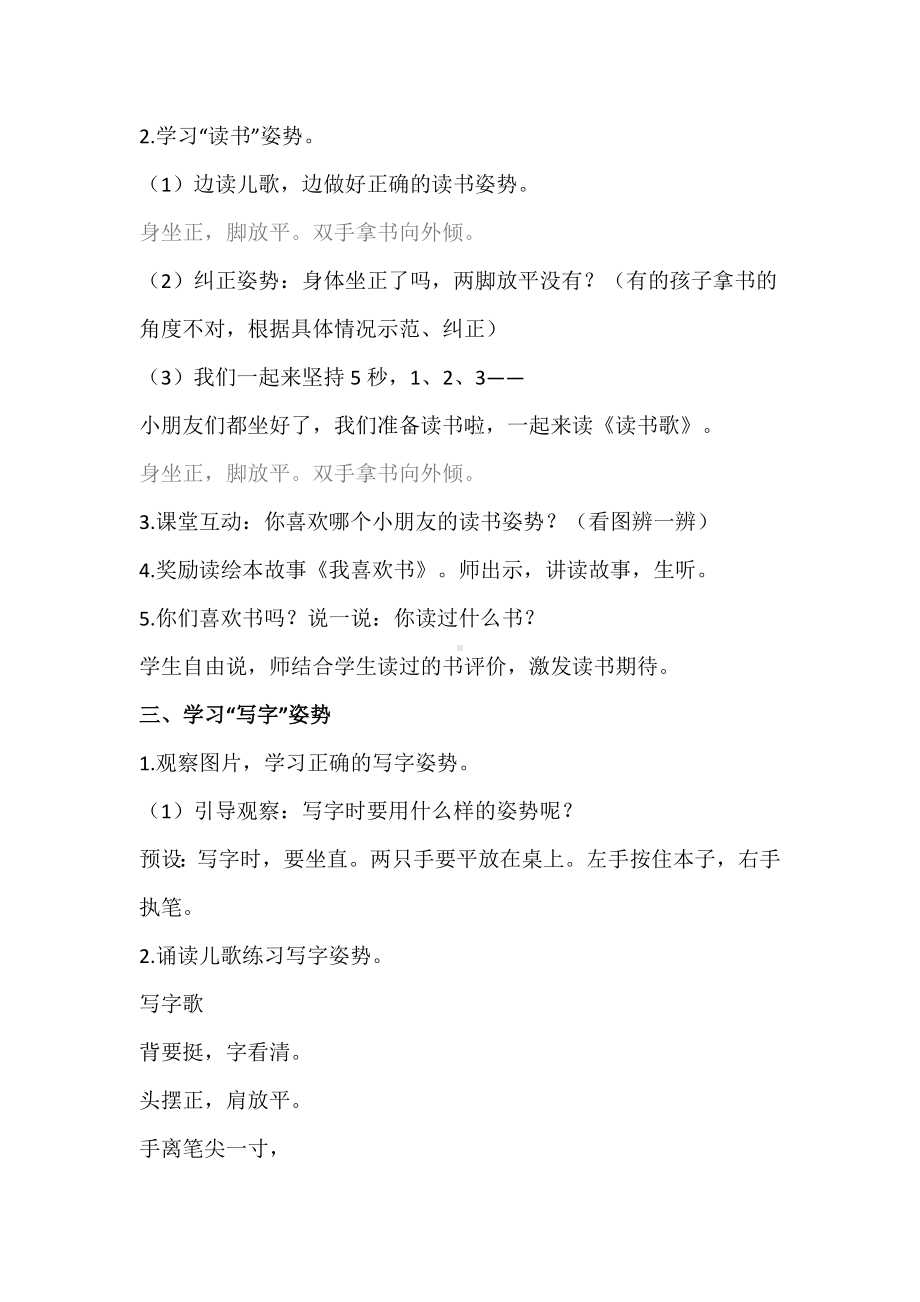 2024小学语文新教材教学：《入学单元：我爱学语文》教学设计.docx_第2页