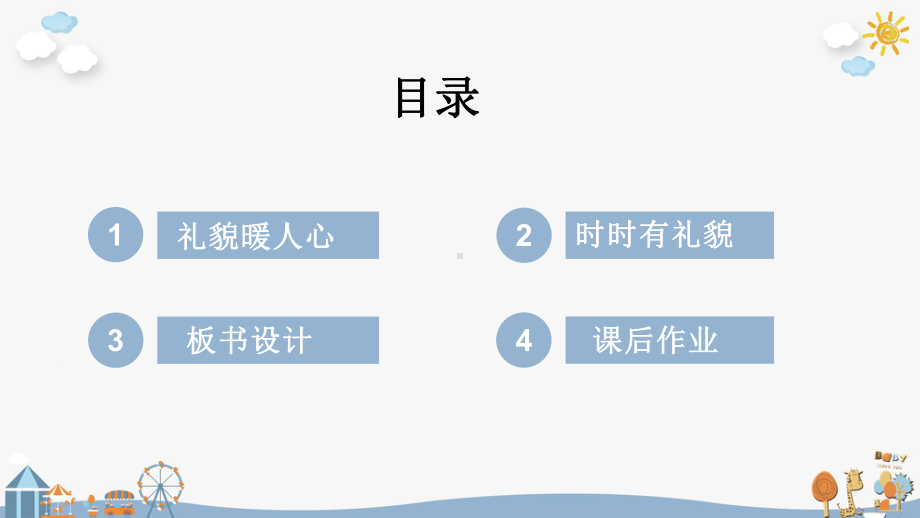 3.11 对人有礼貌 ppt课件 (共13张PPT内嵌视频)-统编版（2024）一年级上册道德与法治.pptx_第3页