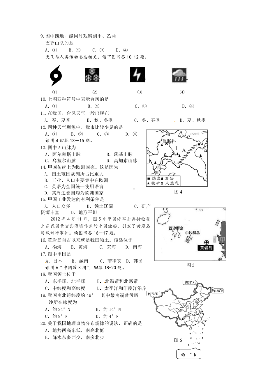 广东省茂名市2012年初中毕业生学业考试地理试题.doc_第2页