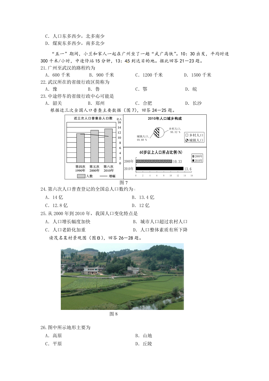 广东省茂名市2012年初中毕业生学业考试地理试题.doc_第3页