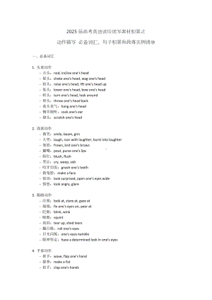2025届高考英语一轮复习读后续写素材积累之动作描写必备词汇、句子积累和段落实例清单.docx