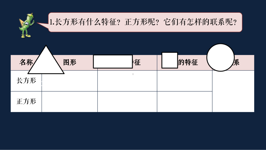 无锡苏教版三年级数学上册第八单元《长方形和正方形平移、旋转和轴对称复习》课件.pptx_第2页