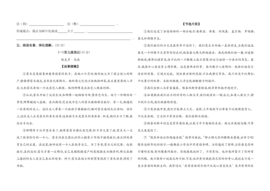 第二单元综合测试卷（试题）2023-2024学年六年级下册语文统编版.docx_第3页