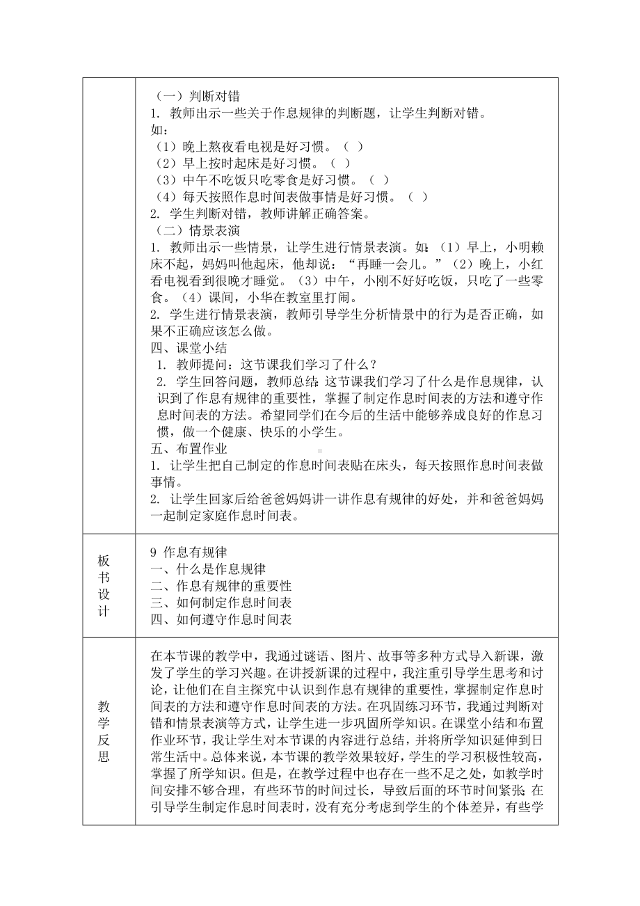 3.9《作息有规律》教学设计（表格式）-统编版（2024）一年级上册道德与法治.docx_第3页