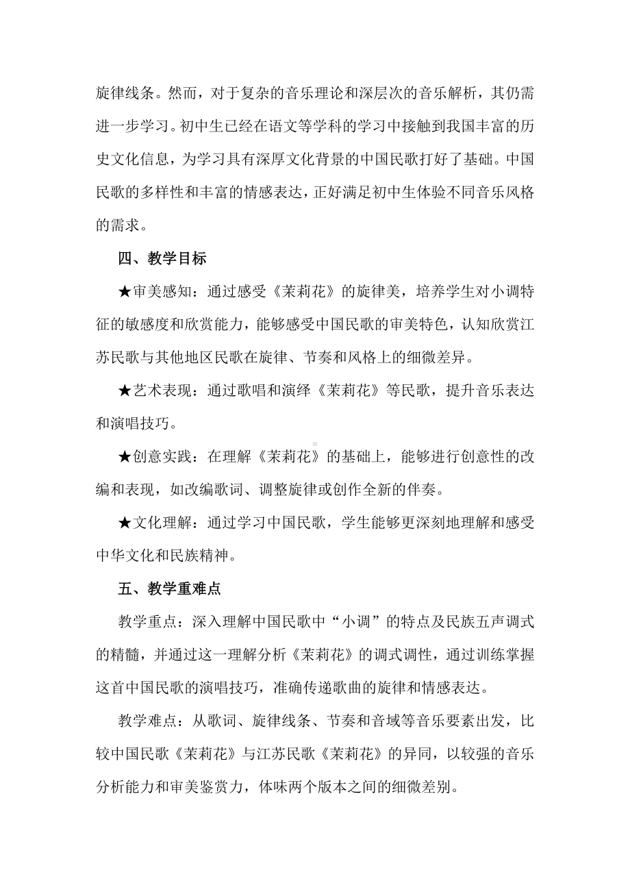 文化视域下初中生音乐素养培育途径：以中国民歌为例.docx_第2页