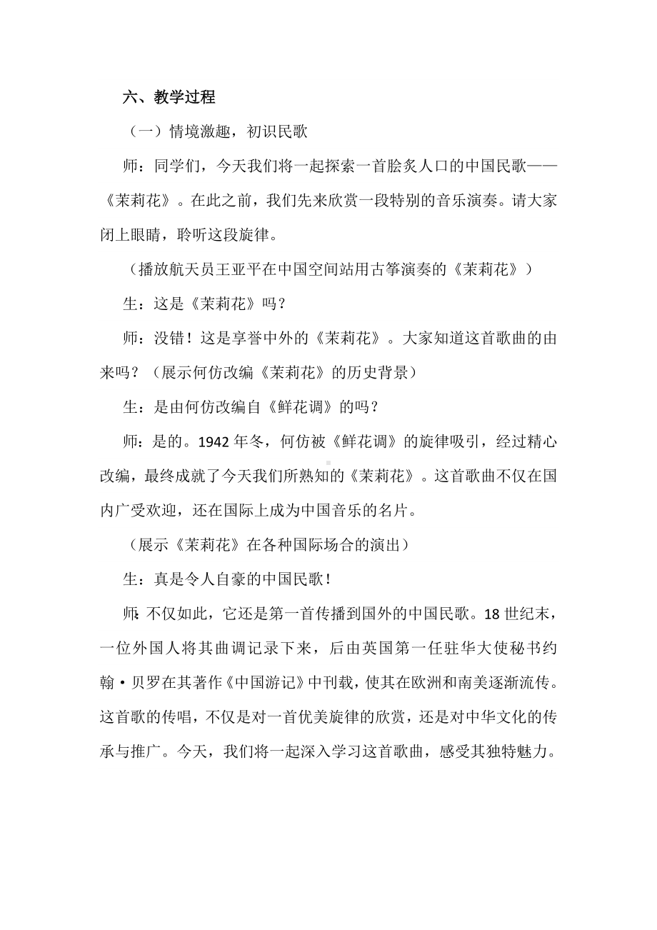 文化视域下初中生音乐素养培育途径：以中国民歌为例.docx_第3页