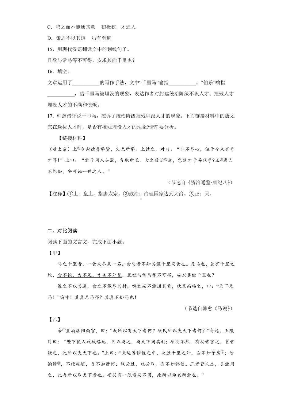 2023年中考语文二轮复习：文言文《马说》专项训练 .docx_第3页