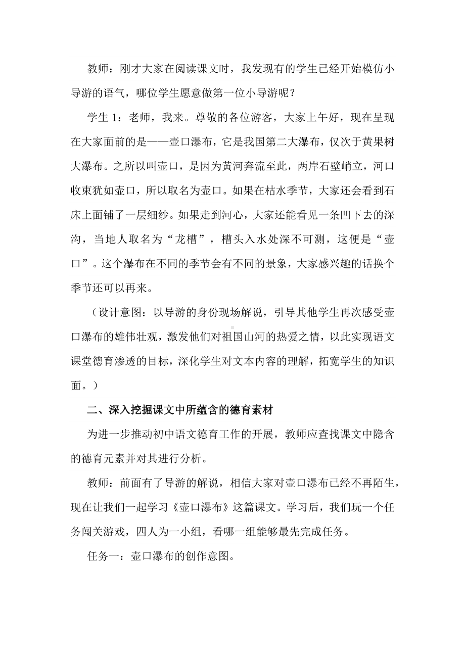 核心素养下的初中语文教学与德育的渗透：以《壶口瀑布》为例.docx_第2页