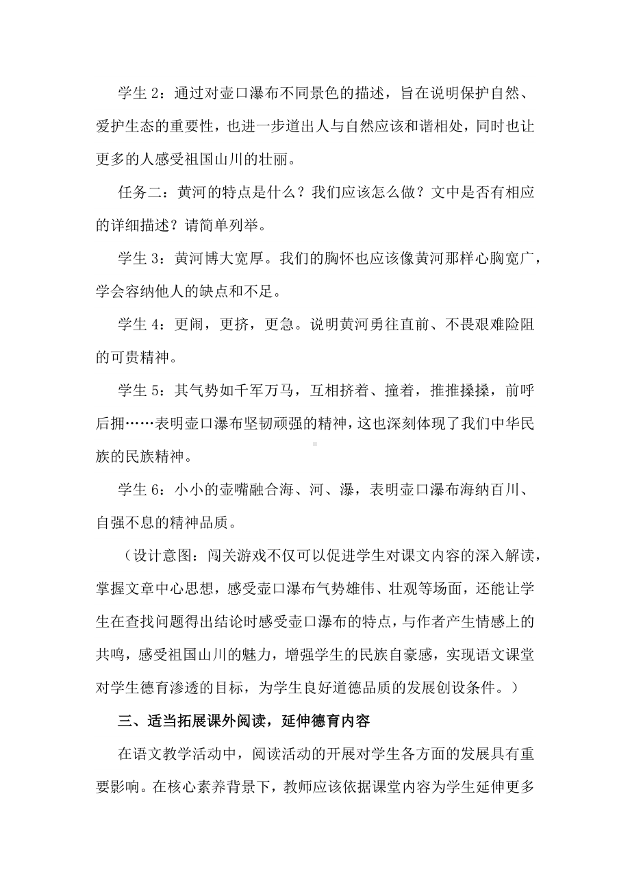 核心素养下的初中语文教学与德育的渗透：以《壶口瀑布》为例.docx_第3页