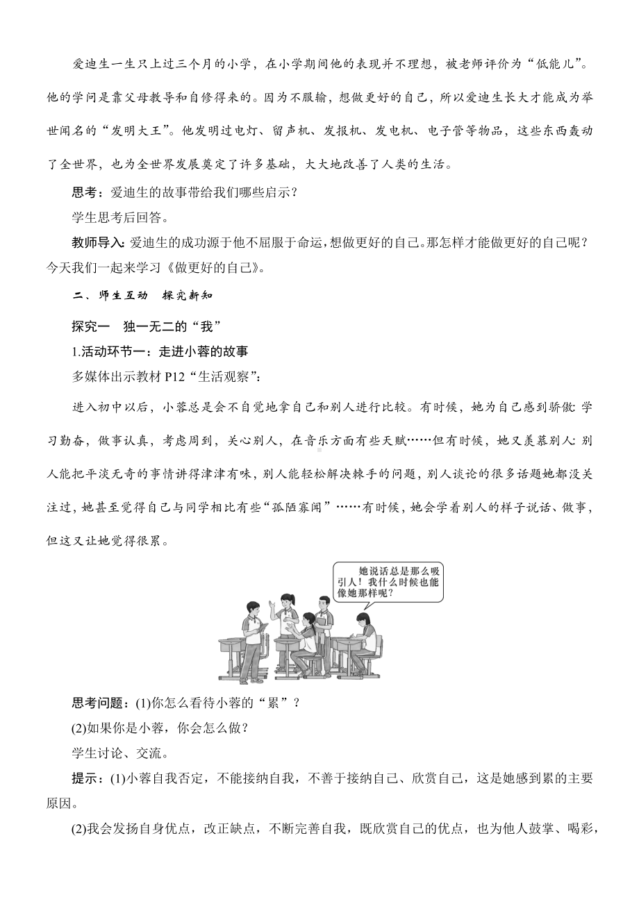 2.2 做更好的自己教学设计 [核心素养目标]-（2024新部编）统编版七年级上册《道德与法治》.docx_第2页