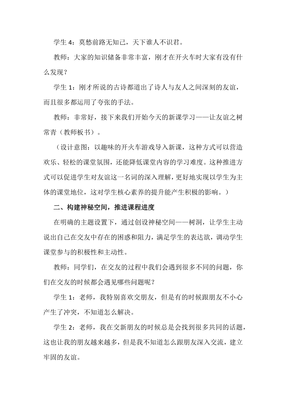 立德树人落实核心素养：以“让友谊之树常青”一课为例.docx_第2页