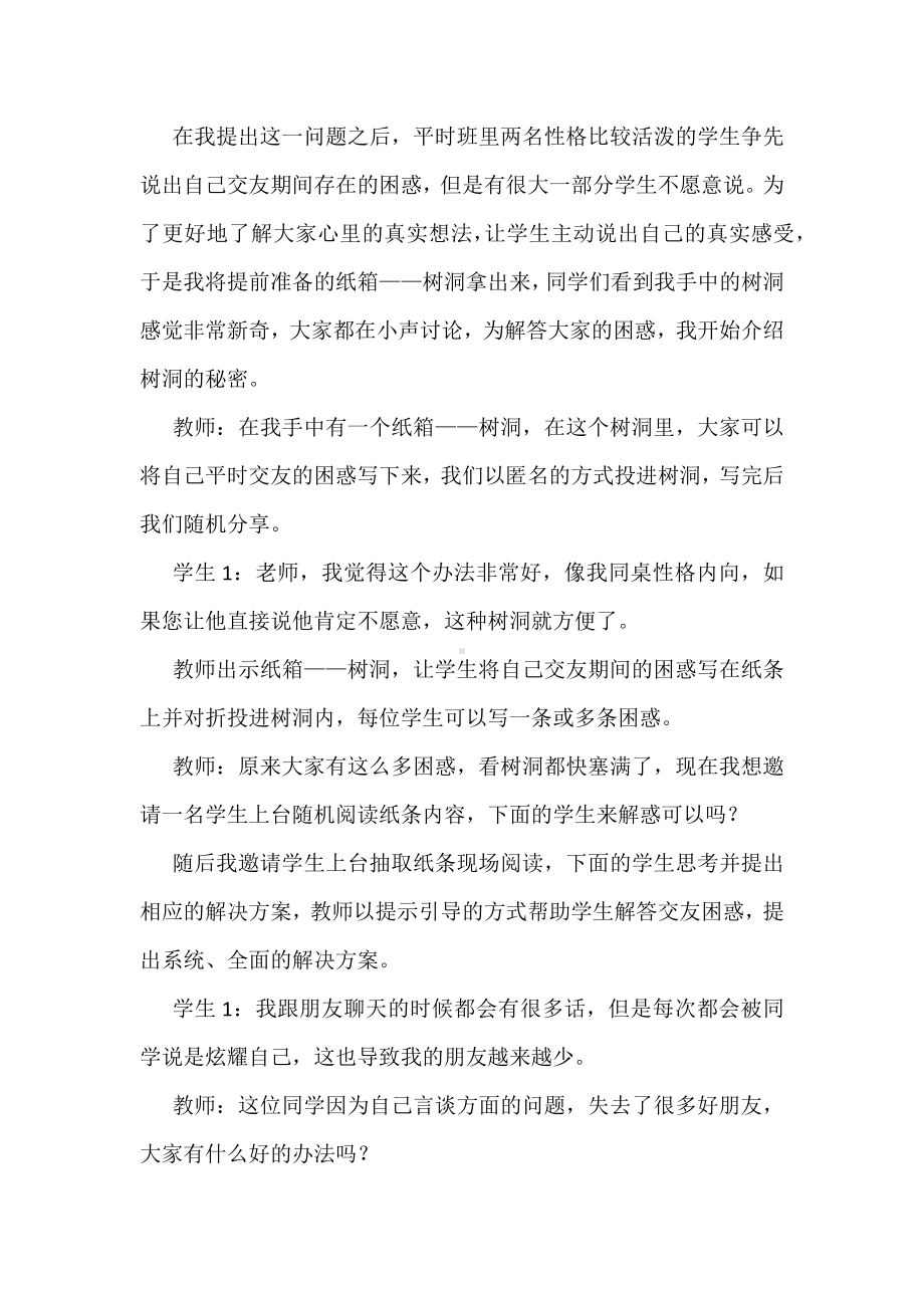 立德树人落实核心素养：以“让友谊之树常青”一课为例.docx_第3页