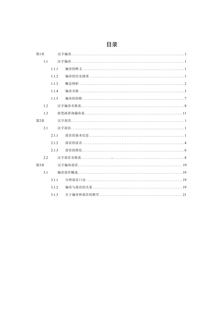 汉字偏旁部首名称表（最齐全、最完整）.docx_第3页