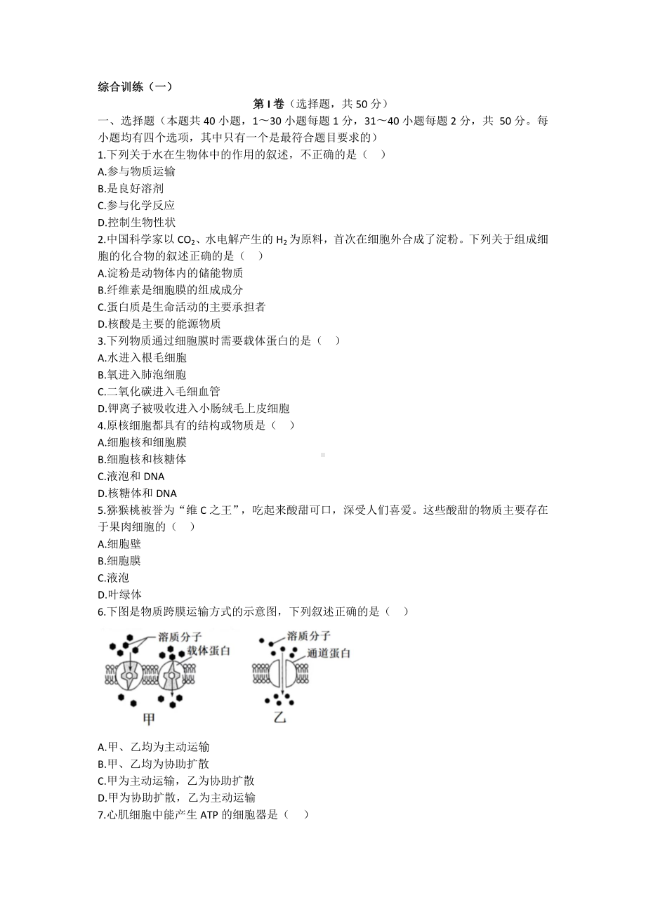 2023年河南省郑州市高中生物会考小本电子版综合训练一和二.docx_第1页