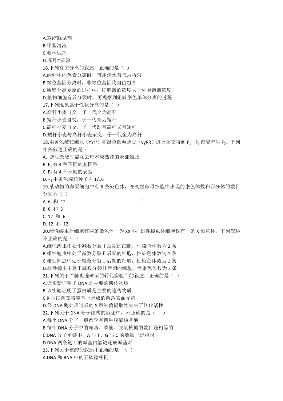 2023年河南省郑州市高中生物会考小本电子版综合训练一和二.docx_第3页