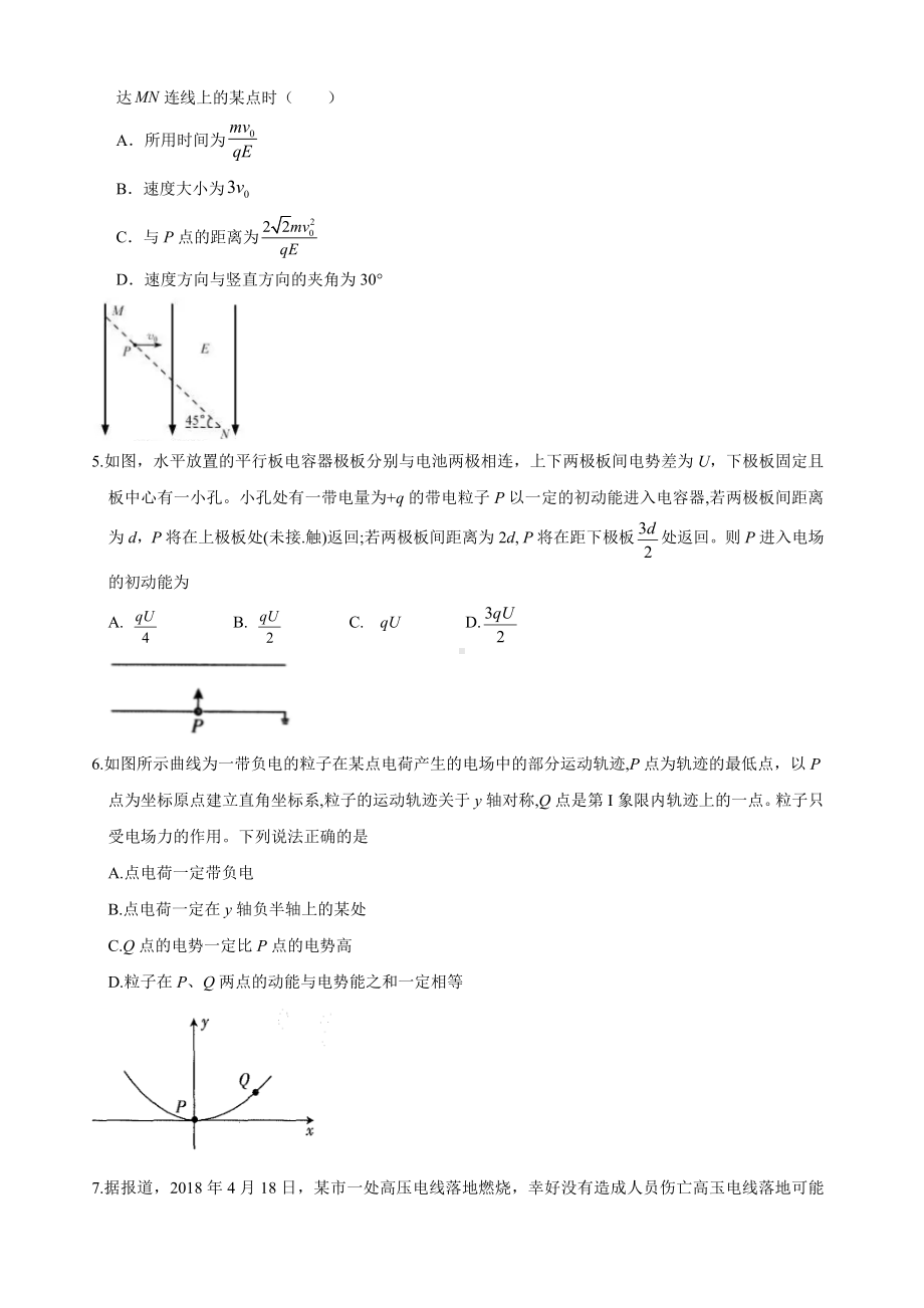 2024届高考物理一轮复习专题：静电场.docx_第2页