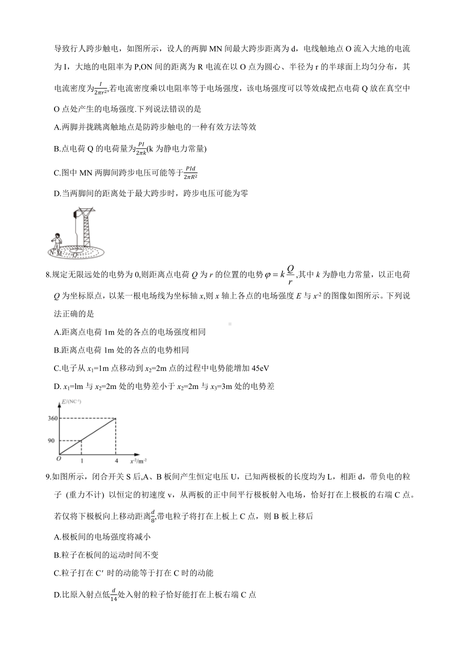 2024届高考物理一轮复习专题：静电场.docx_第3页