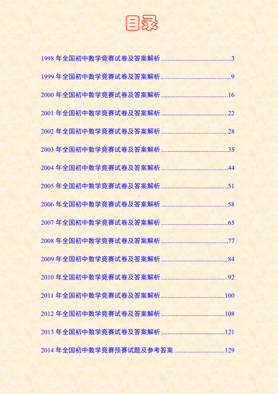历年全国初中数学竞赛试卷及答案解析.docx_第2页