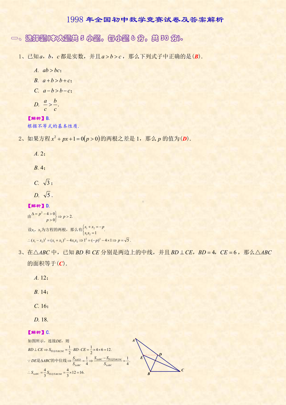 历年全国初中数学竞赛试卷及答案解析.docx_第3页