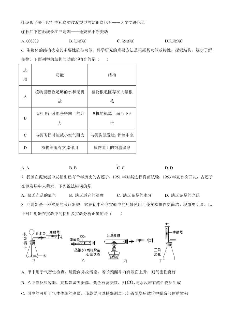 2024年浙江省宁波是曙光中学中考模拟科学试题.docx_第2页