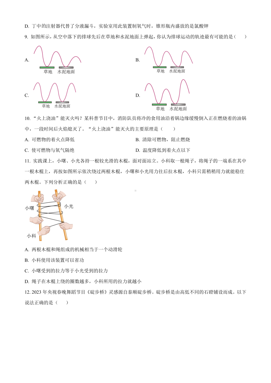 2024年浙江省宁波是曙光中学中考模拟科学试题.docx_第3页