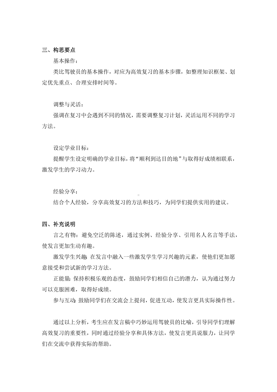 2024届高考作文写作指导：高效复习迎考——掌握方法灵活应对 .docx_第2页